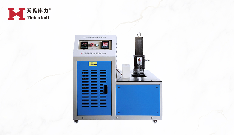 低溫脆性試驗儀