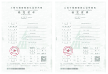 無(wú)錫市檢驗(yàn)檢測(cè)認(rèn)證研究院檢定證書