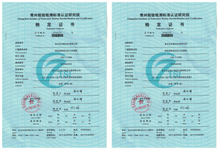 常州檢驗(yàn)檢測(cè)標(biāo)準(zhǔn)認(rèn)證研究院計(jì)量證書